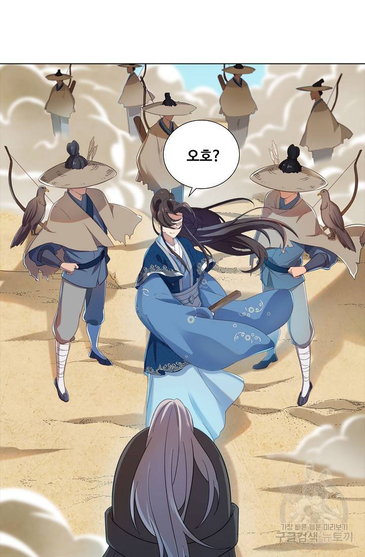 의천도룡기 82화 29