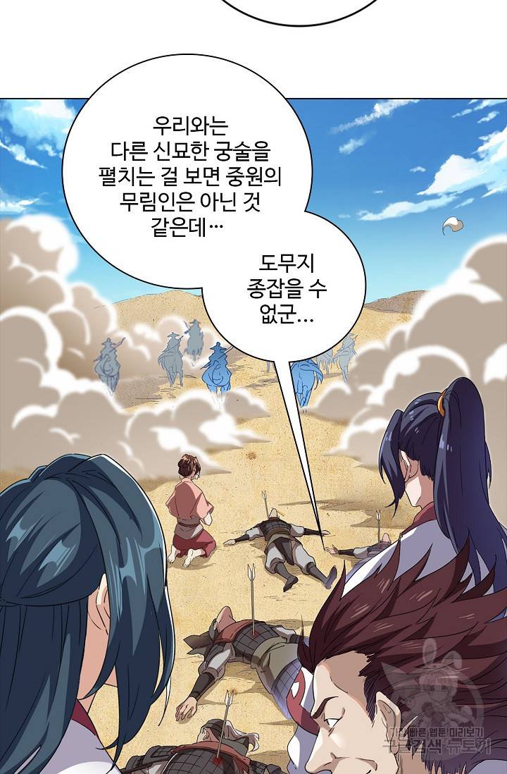 의천도룡기 82화 46