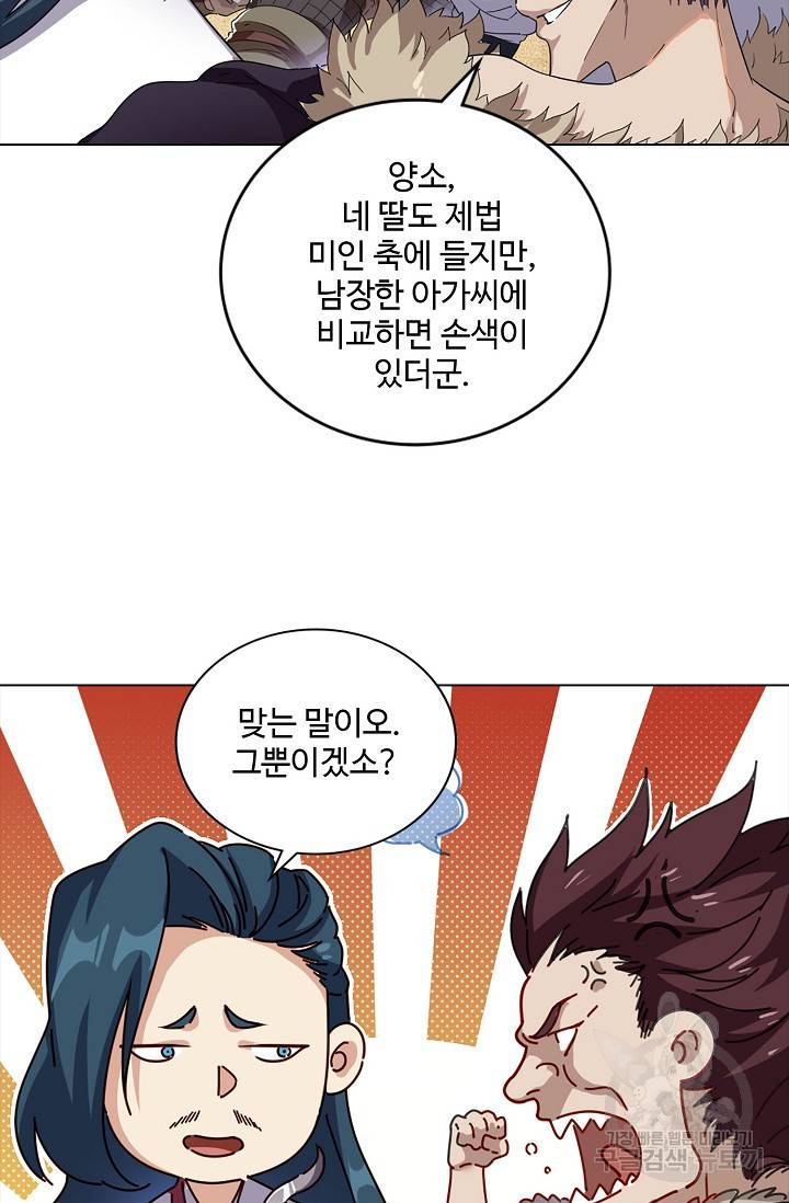 의천도룡기 82화 47