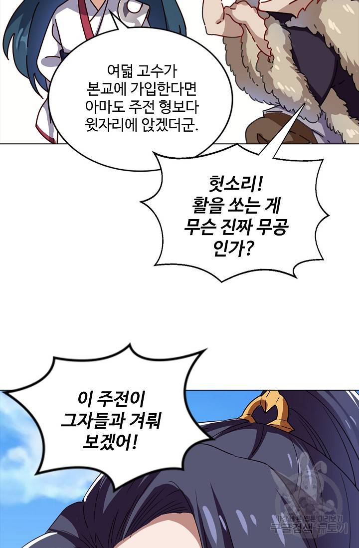 의천도룡기 82화 48