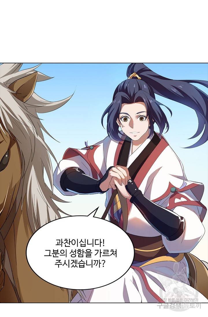 의천도룡기 82화 55