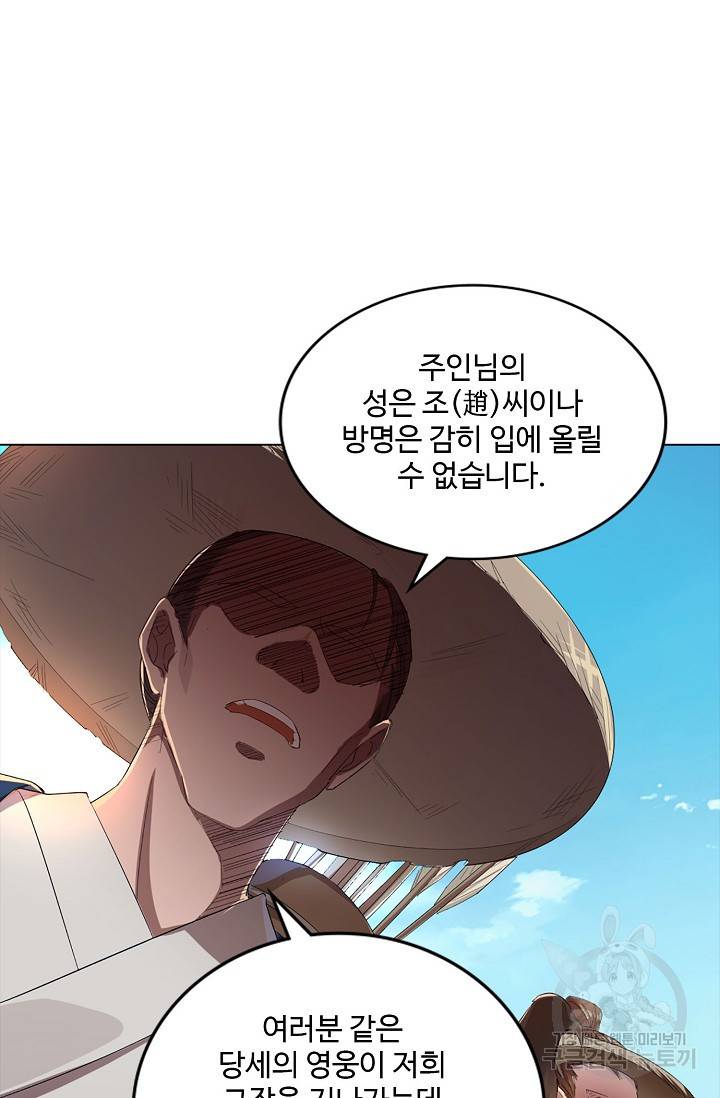 의천도룡기 82화 56