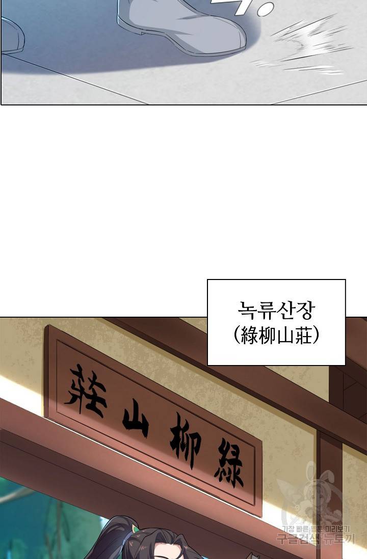 의천도룡기 82화 63