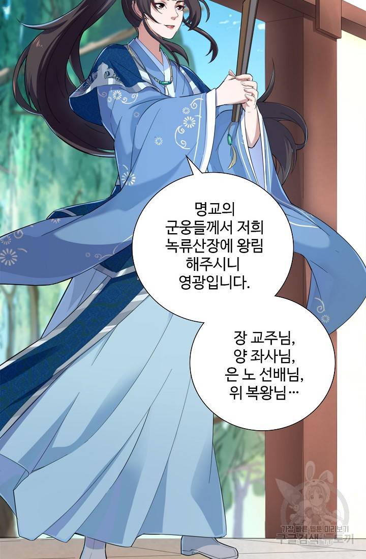 의천도룡기 82화 64