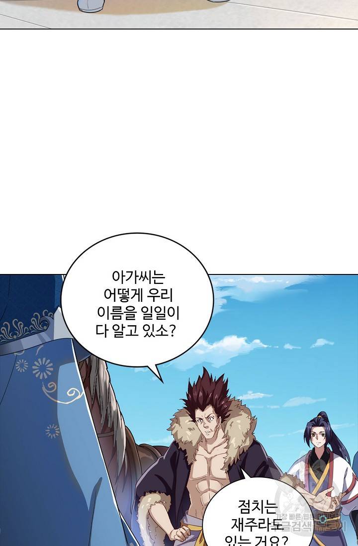 의천도룡기 82화 65