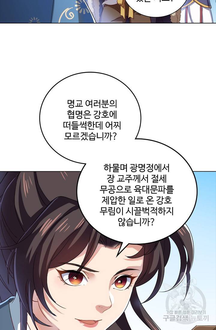 의천도룡기 82화 66