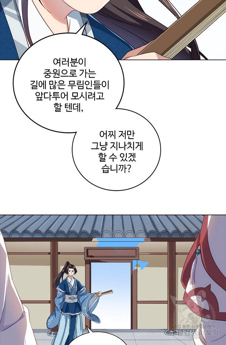 의천도룡기 82화 67