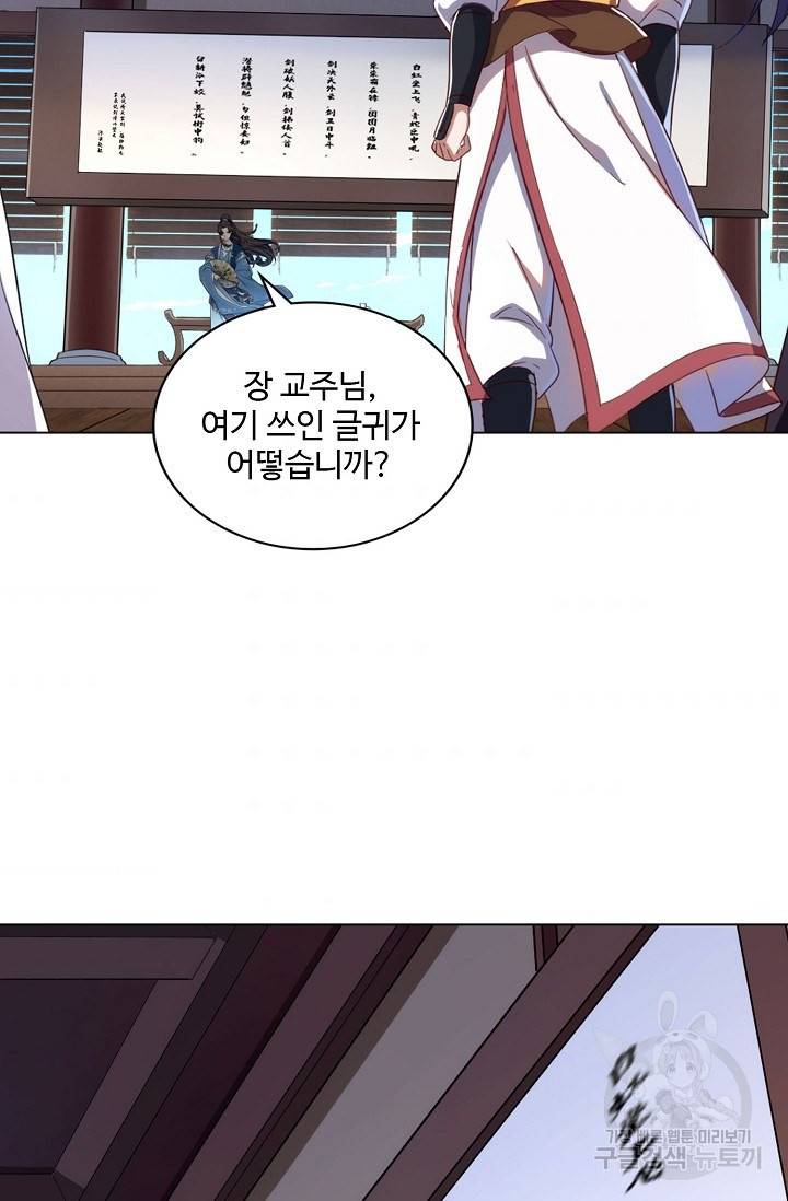 의천도룡기 82화 71