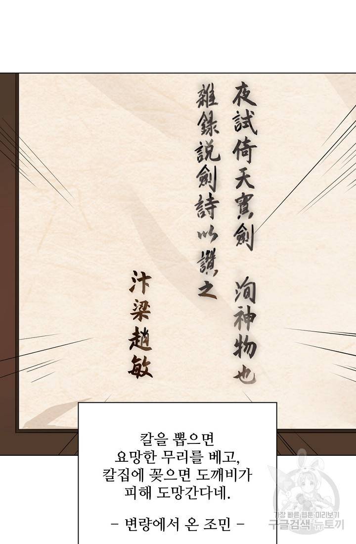 의천도룡기 82화 73