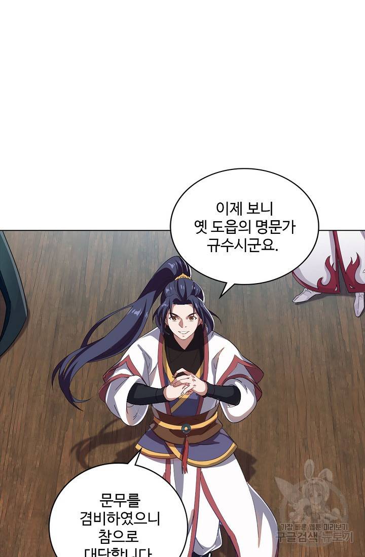 의천도룡기 82화 75