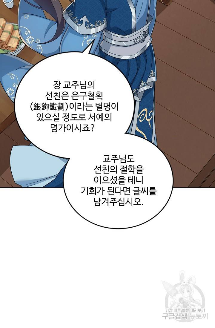 의천도룡기 82화 77