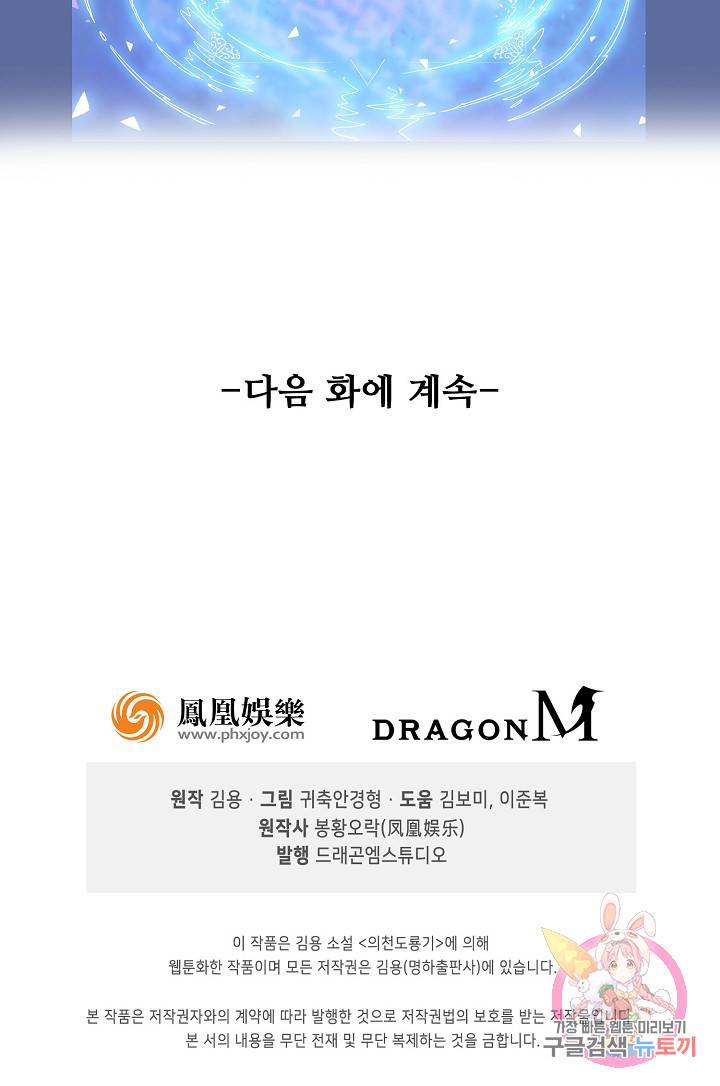 의천도룡기 82화 79