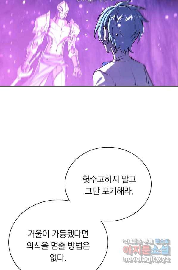 서큐버스가 되어버린 기사님 104화 11