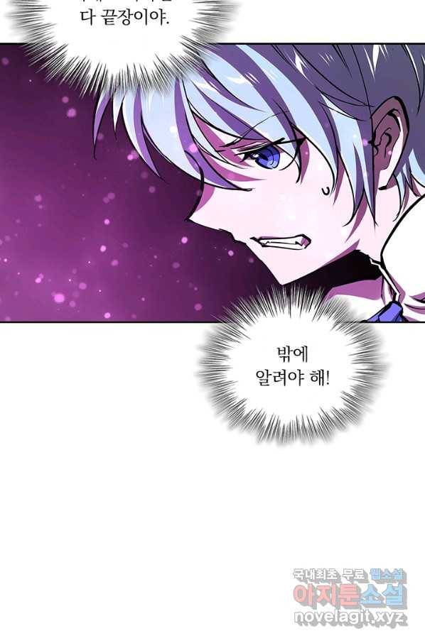 서큐버스가 되어버린 기사님 104화 13
