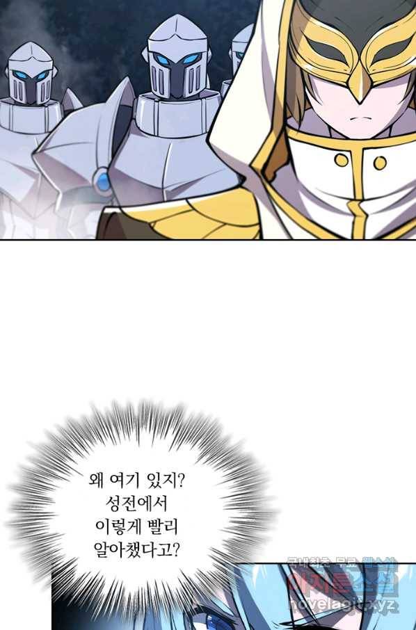 서큐버스가 되어버린 기사님 104화 22