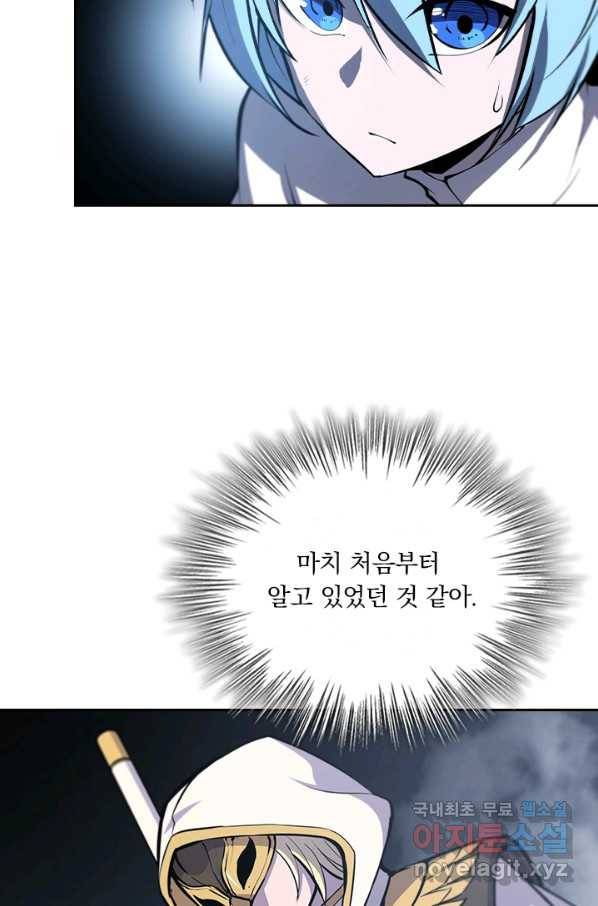 서큐버스가 되어버린 기사님 104화 23