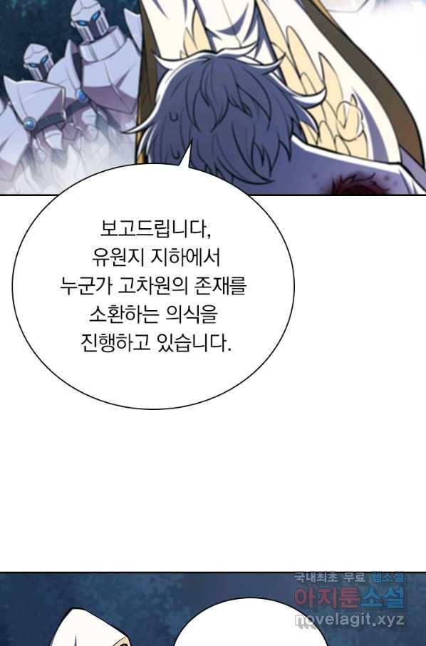 서큐버스가 되어버린 기사님 104화 25