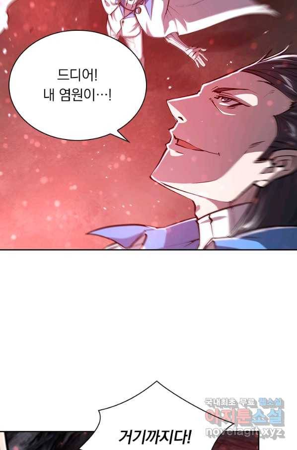 서큐버스가 되어버린 기사님 104화 44