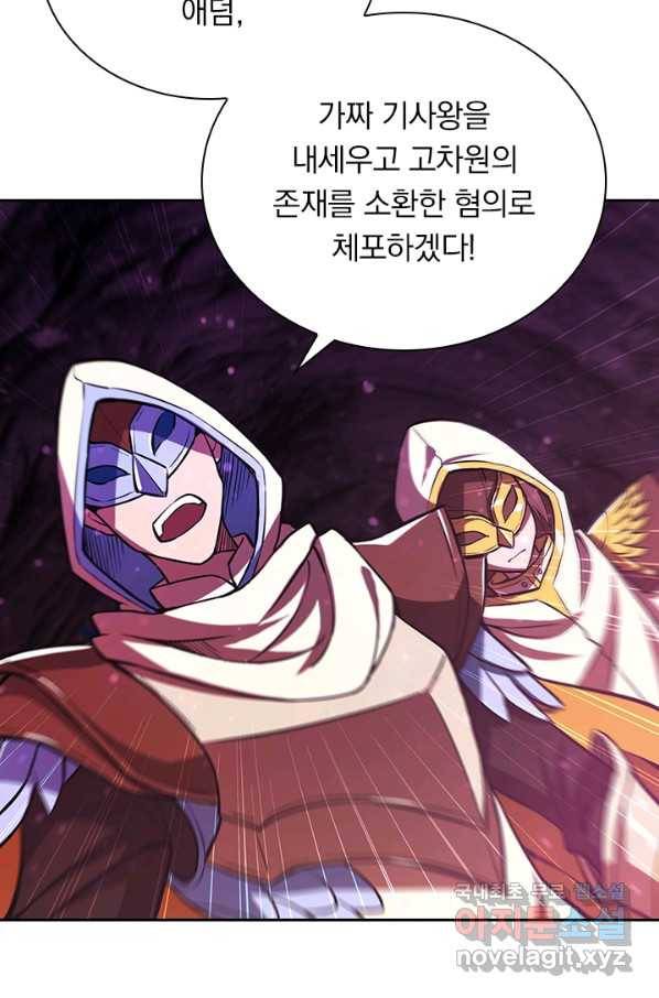 서큐버스가 되어버린 기사님 104화 46