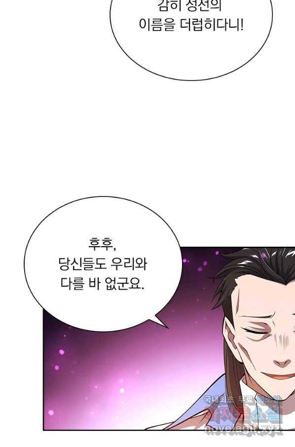 서큐버스가 되어버린 기사님 104화 50