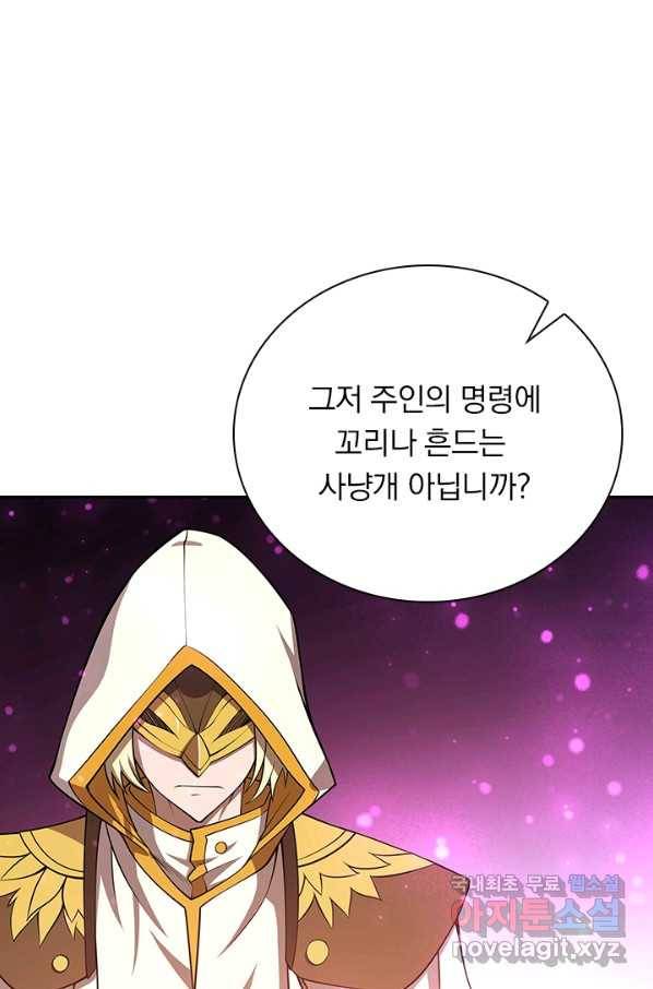 서큐버스가 되어버린 기사님 104화 51