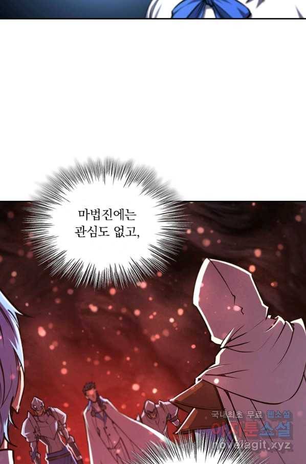 서큐버스가 되어버린 기사님 104화 53