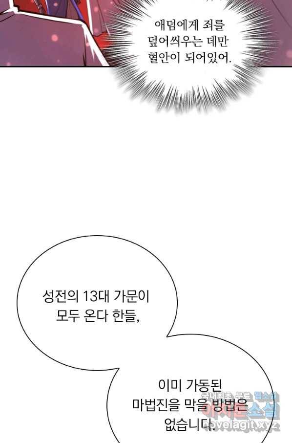 서큐버스가 되어버린 기사님 104화 54