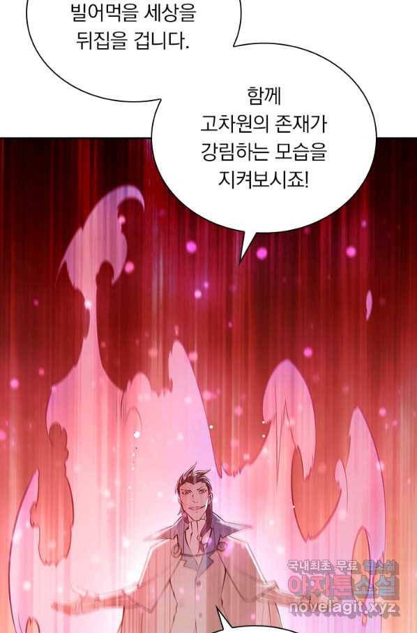 서큐버스가 되어버린 기사님 104화 56