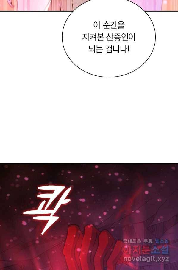 서큐버스가 되어버린 기사님 104화 57