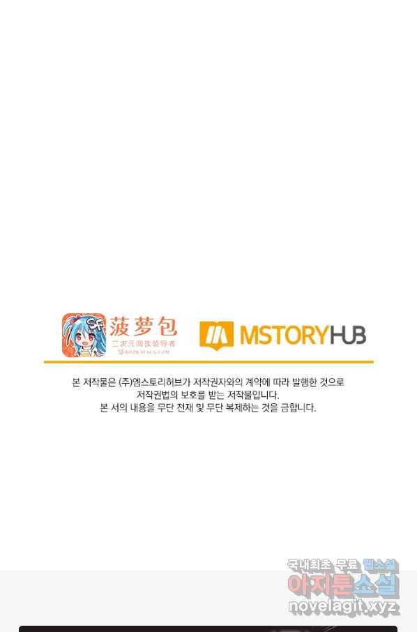 서큐버스가 되어버린 기사님 104화 61