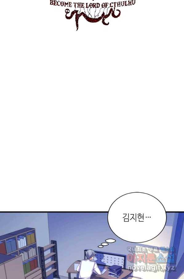 신이되다 - 크툴루신화 45화 2