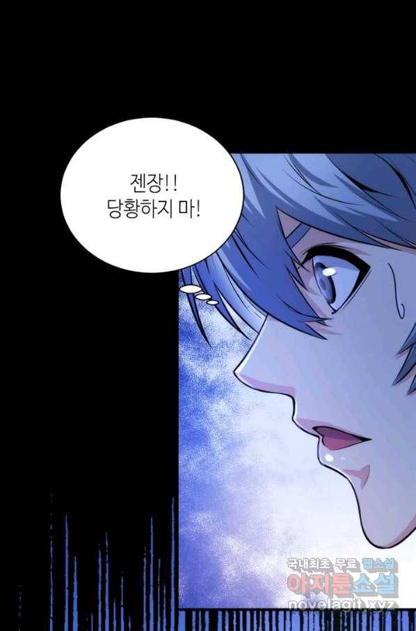 신이되다 - 크툴루신화 45화 6