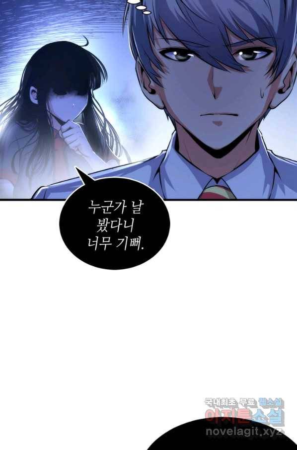신이되다 - 크툴루신화 45화 13