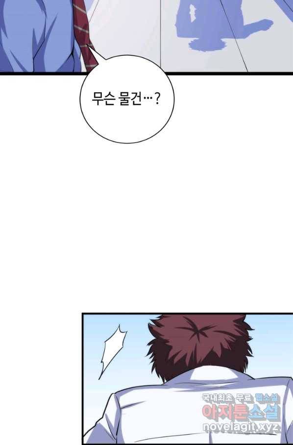 신이되다 - 크툴루신화 45화 20