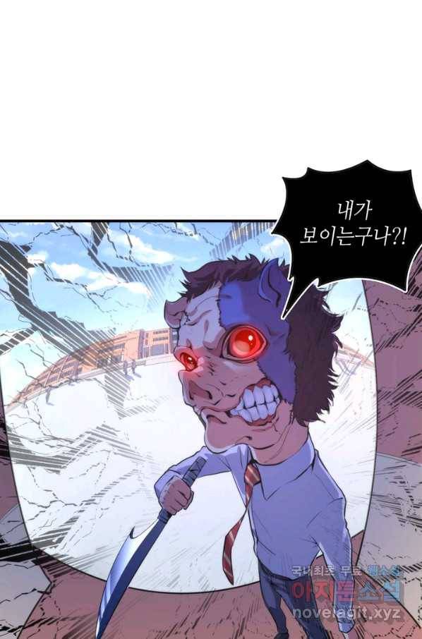신이되다 - 크툴루신화 45화 22