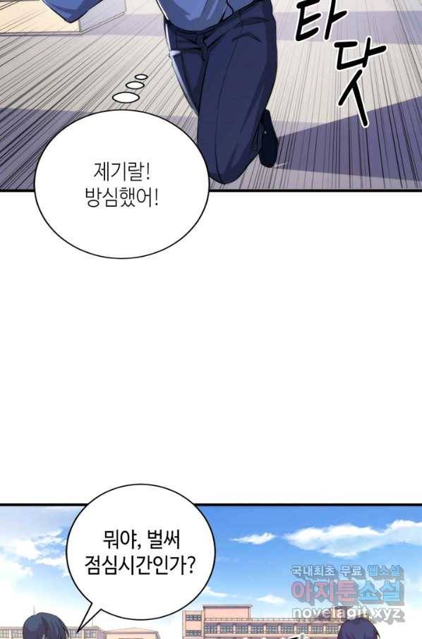 신이되다 - 크툴루신화 45화 25