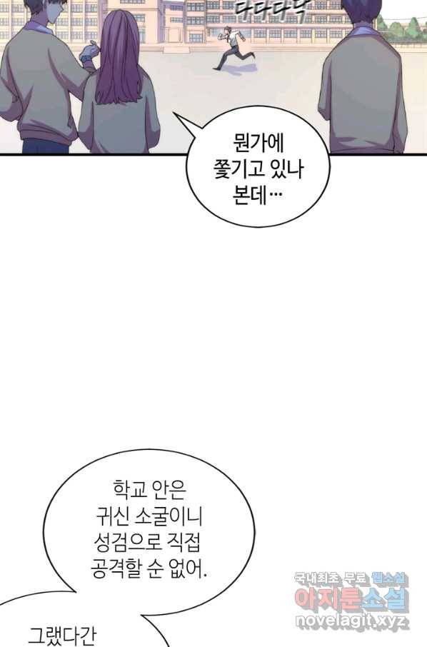 신이되다 - 크툴루신화 45화 26