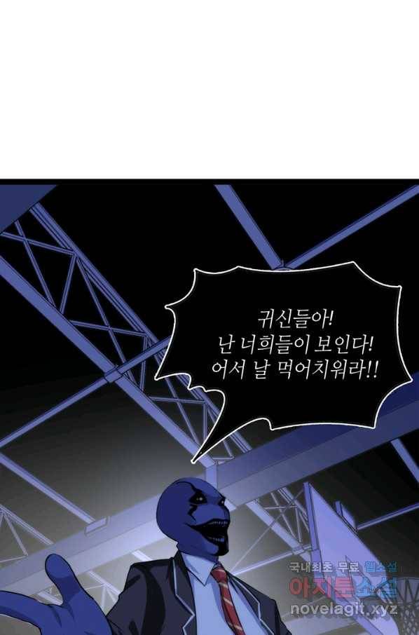 신이되다 - 크툴루신화 45화 41