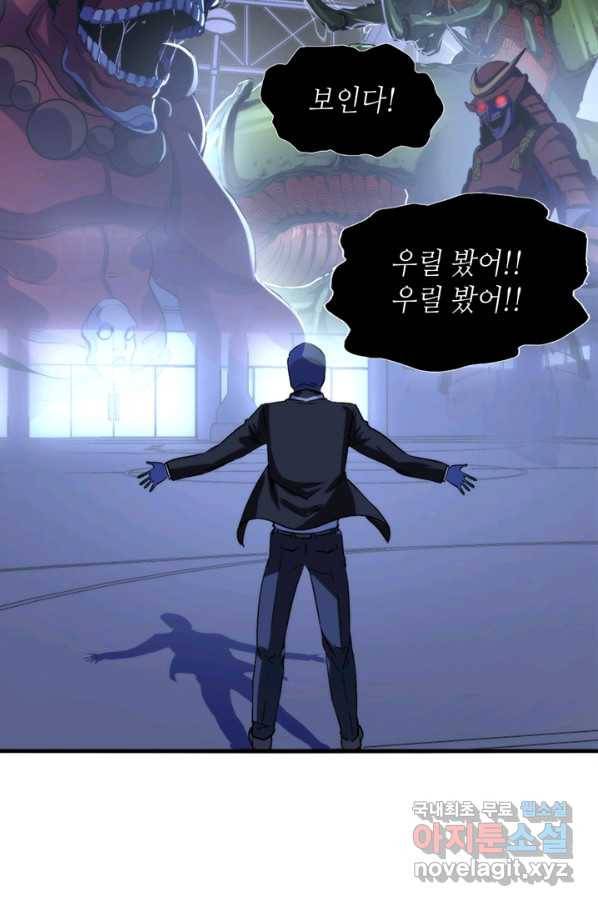신이되다 - 크툴루신화 45화 43