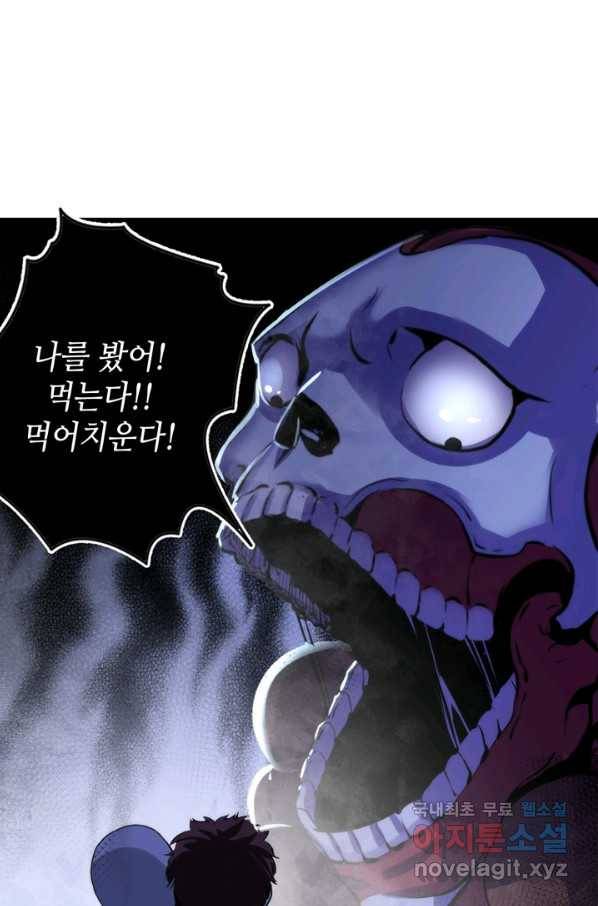 신이되다 - 크툴루신화 45화 45