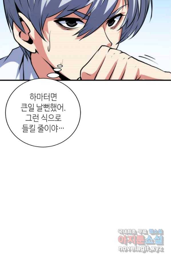 신이되다 - 크툴루신화 45화 51