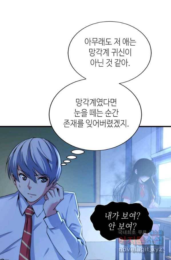 신이되다 - 크툴루신화 45화 58