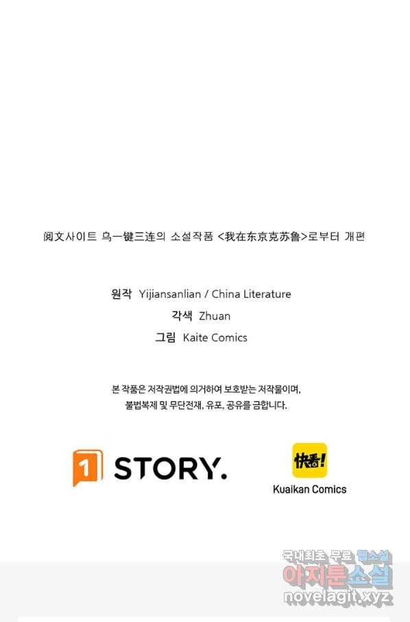 신이되다 - 크툴루신화 45화 62