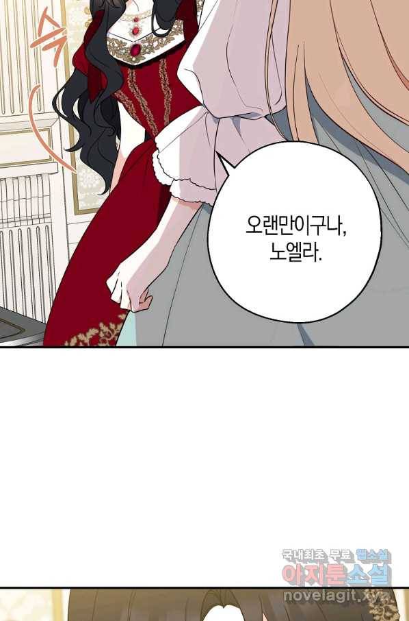 아 하세요,금수저 들어갑니다 41화 2