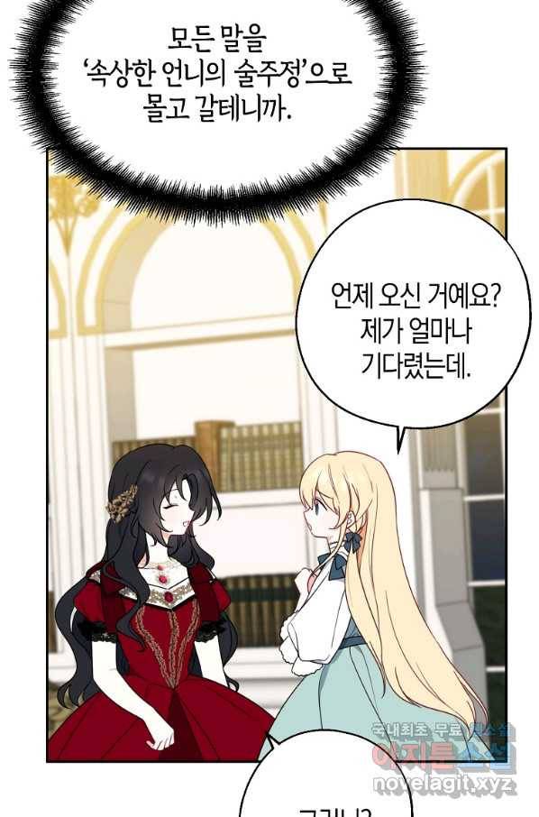 아 하세요,금수저 들어갑니다 41화 4