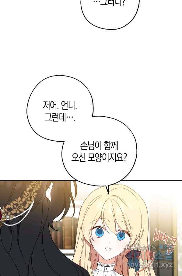 아 하세요,금수저 들어갑니다 41화 5