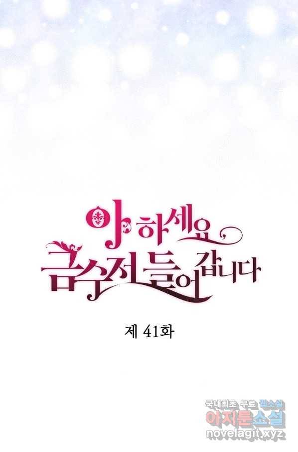 아 하세요,금수저 들어갑니다 41화 8