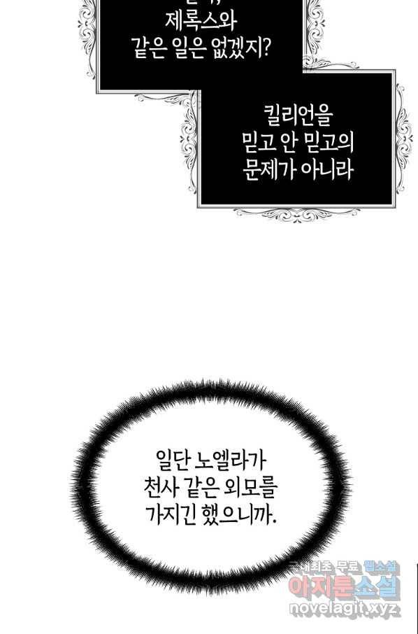 아 하세요,금수저 들어갑니다 41화 10