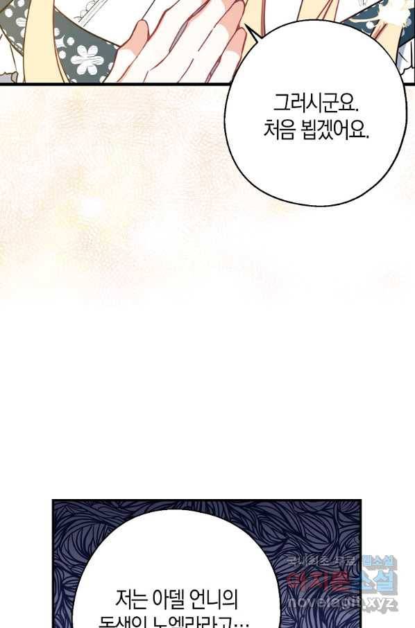아 하세요,금수저 들어갑니다 41화 12