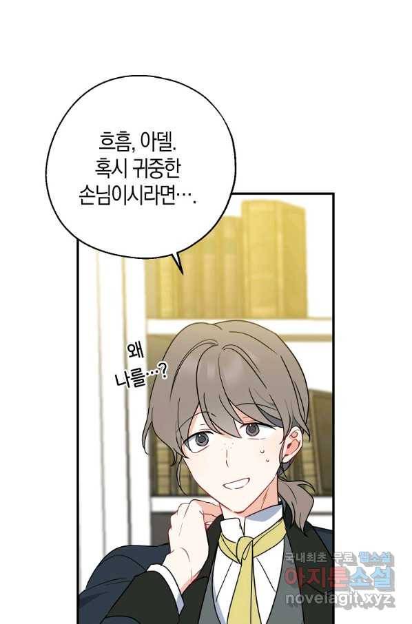 아 하세요,금수저 들어갑니다 41화 14
